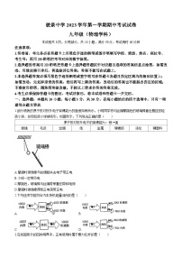 广东省广州市天河区骏景中学2023-2024学年九年级上学期期中考试物理试题