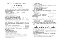 江苏省海安市部分学校2023-2024学年八年级上学期期中物理试卷