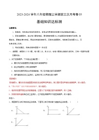 八年级物理第三次月考卷（人教版，测试范围：第一、二、三、第四章前三节）-2023-2024学年初中上学期第三次月考