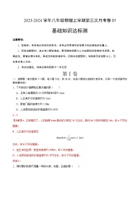 八年级物理第三次月考卷（广东专用，人教版第五章）-2023-2024学年八年级物理上学期第三次月考