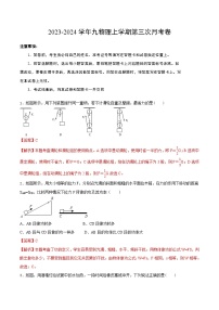 九年级物理第三次月考卷（江苏专用，苏科版第11-14章）-2023-2024学年初中上学期第三次月考