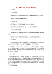 初中物理人教版八年级下册8.2 二力平衡教学设计及反思