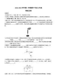 河南省洛阳市嵩县2022-2023学年九年级上学期期中考试物理试题