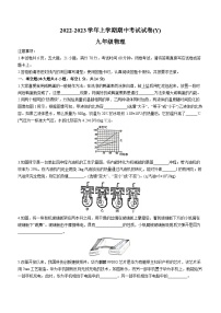 河南省漯河市舞阳县2022-2023学年九年级上学期期中考试物理试题