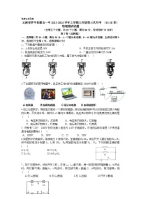 云南省曲靖市罗平县腊山第一中学2023-2024学年九年级上学期11月月考物理试题