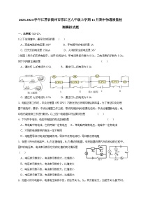 2023-2024学年江苏省扬州市邗江区九年级上学期11月期中物理质量检测模拟试题（含解析）