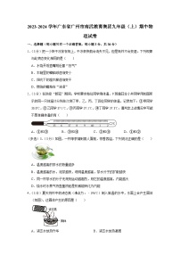 广东省广州市南武教育集团2023-2024学年九年级上学期期中物理试卷