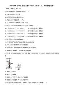 江苏省江阴市长泾片2023-2024学年八年级上学期期中物理试卷