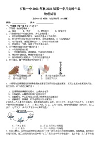 重庆市石柱县第一初级中学2023-2024学年九年级上学期第一次月考物理试题