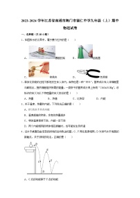 江苏省南通市海门市能仁中学2023-2024学年九年级上学期期中物理试卷