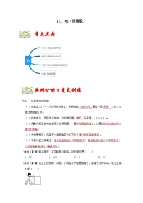 人教版八年级下册11.1 功课后复习题