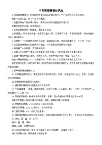 初中物理2024届中考易错知识点整理（共38条）