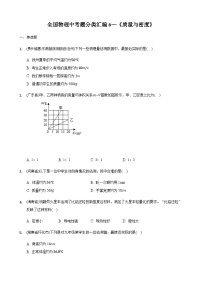 全国物理中考题分类汇编6—《质量与密度》