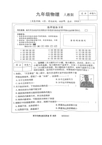 河北省石家庄市第十三中学2023－2024学年九年级上学期物理期中试卷