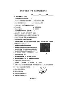 上海市西南位育中学2023-2024学年八年级上学期物理期中考试试卷