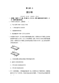 八年级下册7.1 力单元测试同步训练题