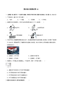 01卷 【期末模拟卷】八年级下册物理期末（原卷版+解析版）