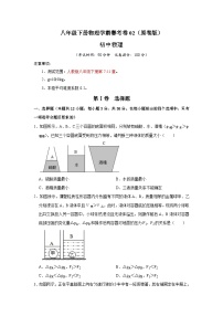 人教版八年级物理下册 期末压轴题综合训练卷02（原卷版+解析版）