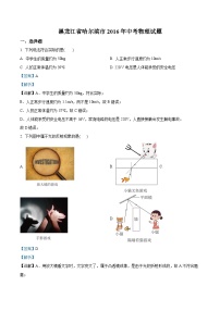 精品解析：2016年哈尔滨物理中考试题（解析版）