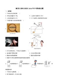 精品解析：2016年哈尔滨物理中考试题（原卷版）