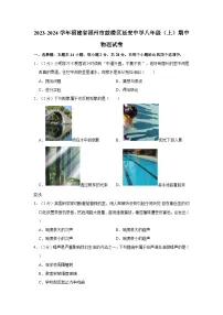福建省福州延安中学2023-2024学年八年级上学期期中考试物理试题