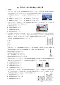 2023全国各省、市物理中考真题分类汇编10——浮力和答案