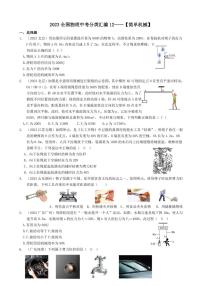 2023全国各省、市物理中考真题分类汇编12——简单机械和答案