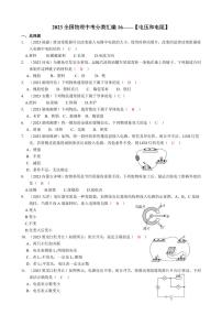 2023全国各省、市物理中考真题分类汇编16——电压 电阻和答案