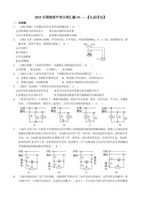 2023全国各省、市物理中考真题分类汇编19——生活用电和答案