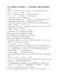 2023全国各省、市物理中考真题分类汇编21——信息的传递、能源与可持续发展和答案