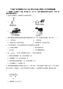 广东省广州市越秀区2023-2024学年九年级上学期10月月考物理试题