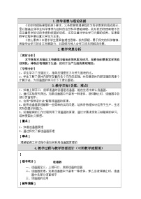 北师大版八年级下册三、连通器教学设计及反思