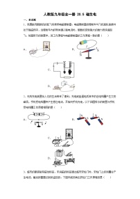 人教版九年级全册第5节 磁生电复习练习题