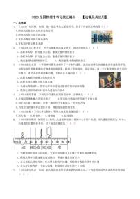 2023全国各省、市物理中考真题分类汇编5——透镜及其应用和答案