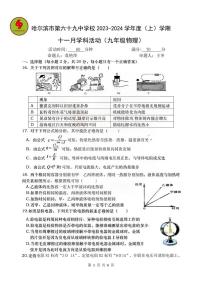 2023-2024学年黑龙江省哈尔滨市69中学九年级上物理11月月考测试和答案