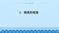 教科版八年级上册第六章 质量与密度1 质量课堂教学ppt课件