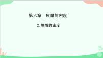 教科版八年级上册1 质量教学演示ppt课件