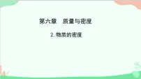 教科版八年级上册1 质量教学演示ppt课件