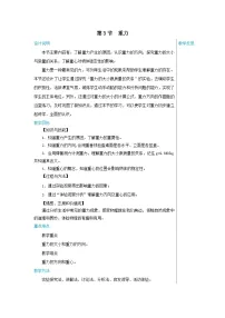 物理八年级下册3 重力教学设计