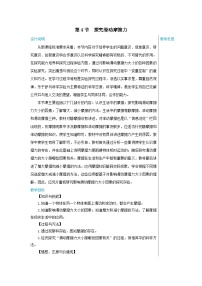 粤沪版八年级下册4 探究滑动摩擦力教案