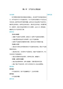 物理八年级下册3 大气压与人类生活教案
