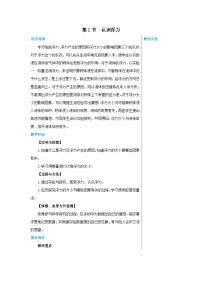 初中第九章 浮力与升力1 认识浮力教案及反思