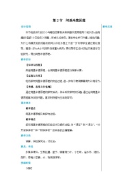 初中物理粤沪版八年级下册2 阿基米德原理教案