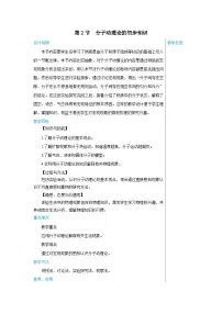 初中物理粤沪版八年级下册2 分子动理论的初步知识教案