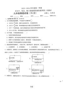 宁夏吴忠市青铜峡市五中、铝业学校、峡口中学联盟考试2023-2024学年九年级上学期12月月考物理试题