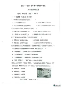 山东聊城东昌中学2023-2024学年上学期八年级物理期中试题