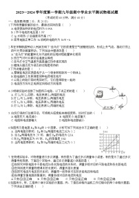 山东省济宁市邹城市第五中学2023—2024学年上学期九年级期中考试物理试题