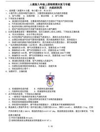 期末复习专题：人教版九年级上册期末常考易错专项《内能的利用》