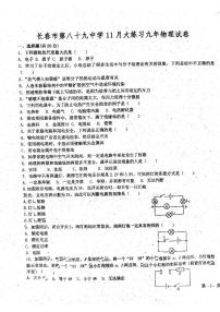 吉林省长春市第八十九中学2023-2024学年九年级上学期11月月考物理试题