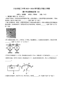 安徽省六安市金安区六安市轻工中学2023-2024学年九年级上学期11月期中物理试题(无答案)